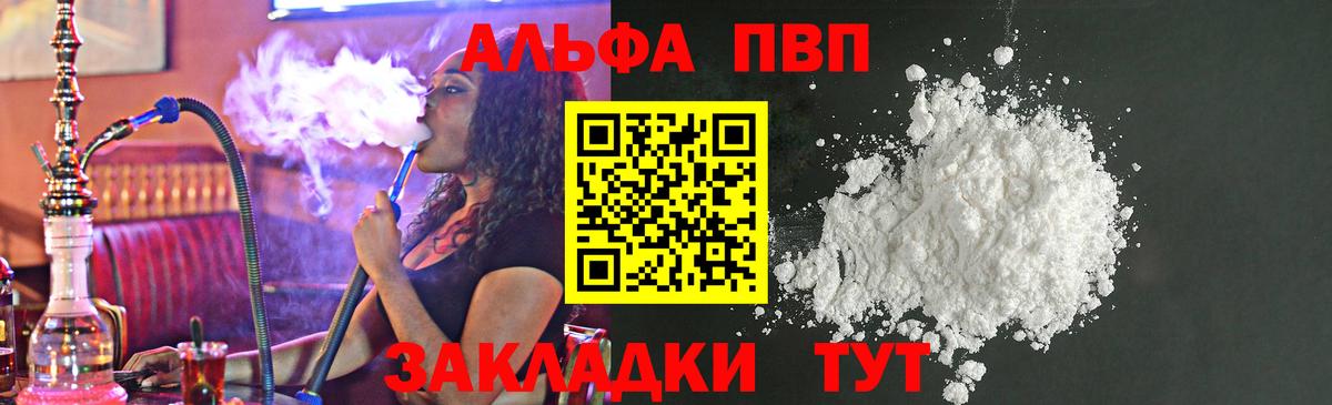 где купить   Альфа ПВП СК  Вход с VPN  A PVP СК КРИС  Менделеевск  A PVP мука 