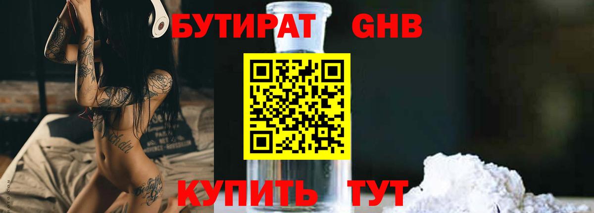 Менделеевск  БУТИРАТ оксибутират  Вход с VPN 