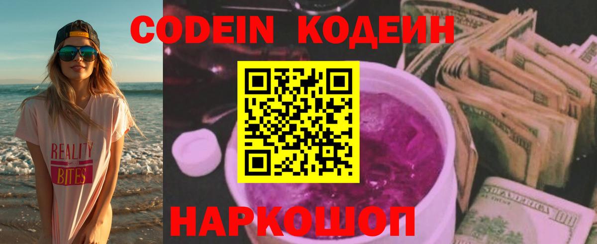 Кодеин напиток Lean (лин) Менделеевск