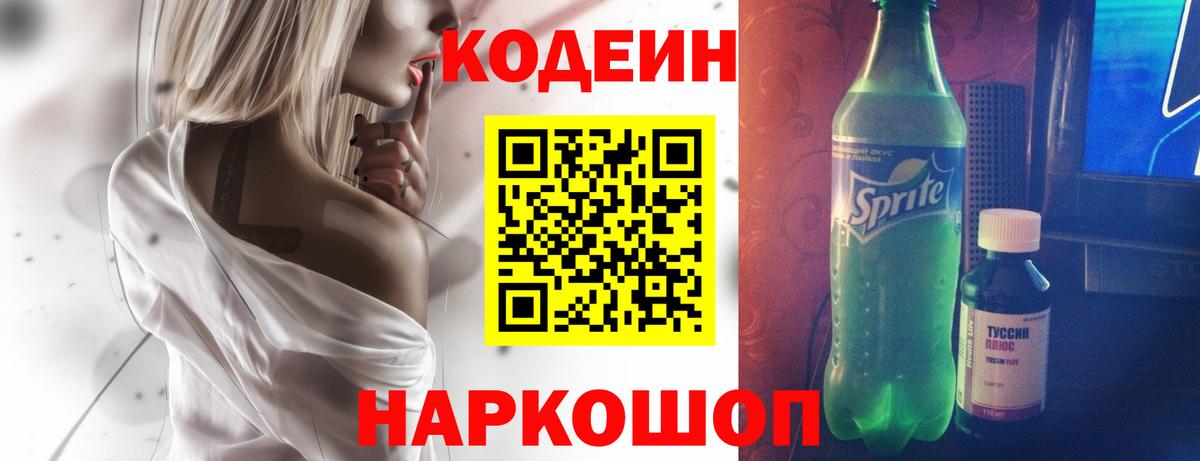 Кодеиновый сироп Lean Purple Drank  Кодеин Purple Drank  Вход с VPN  Менделеевск 