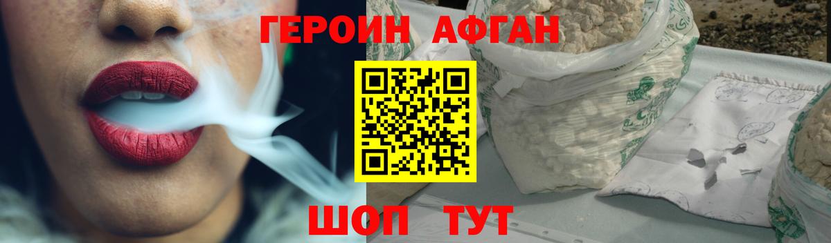 ГЕРОИН герыч Менделеевск