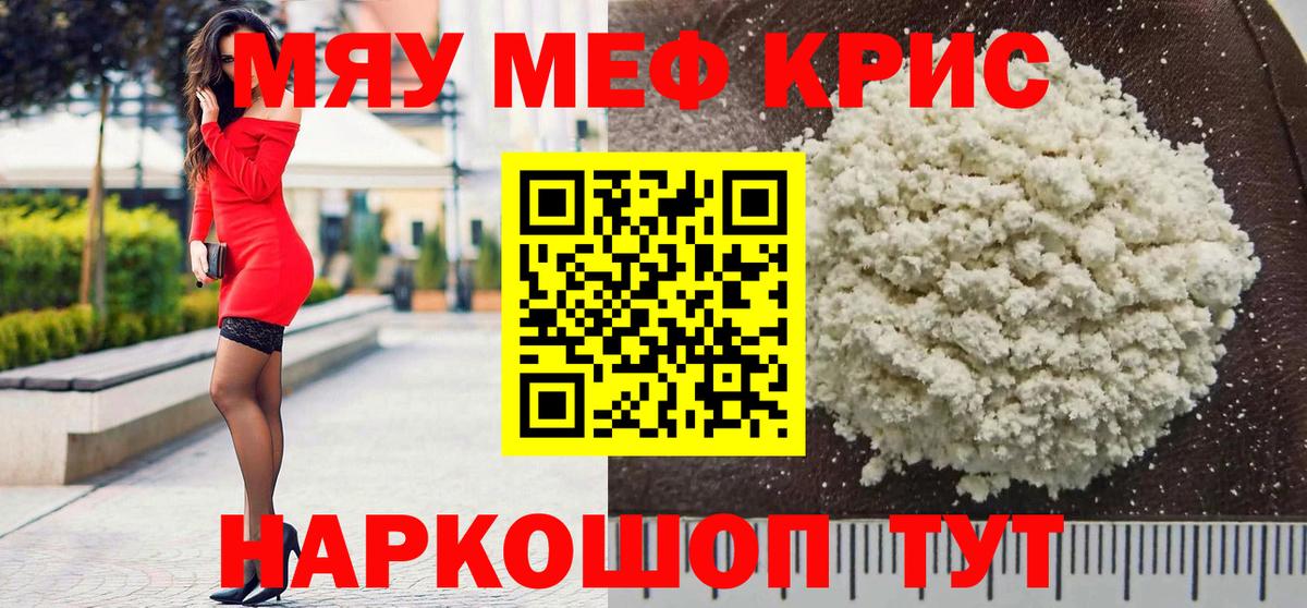 Мефедрон  Вход с VPN  Менделеевск  Меф мука 