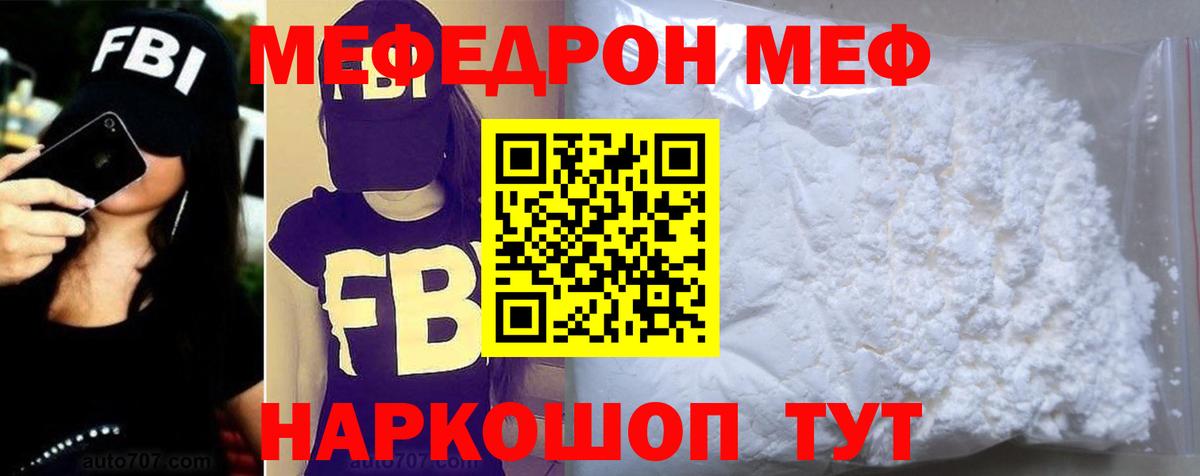 Меф мяу мяу мука Менделеевск