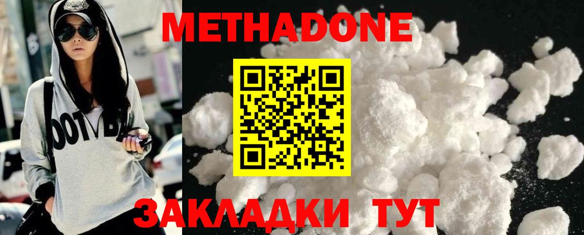 Метадон кристалл Менделеевск