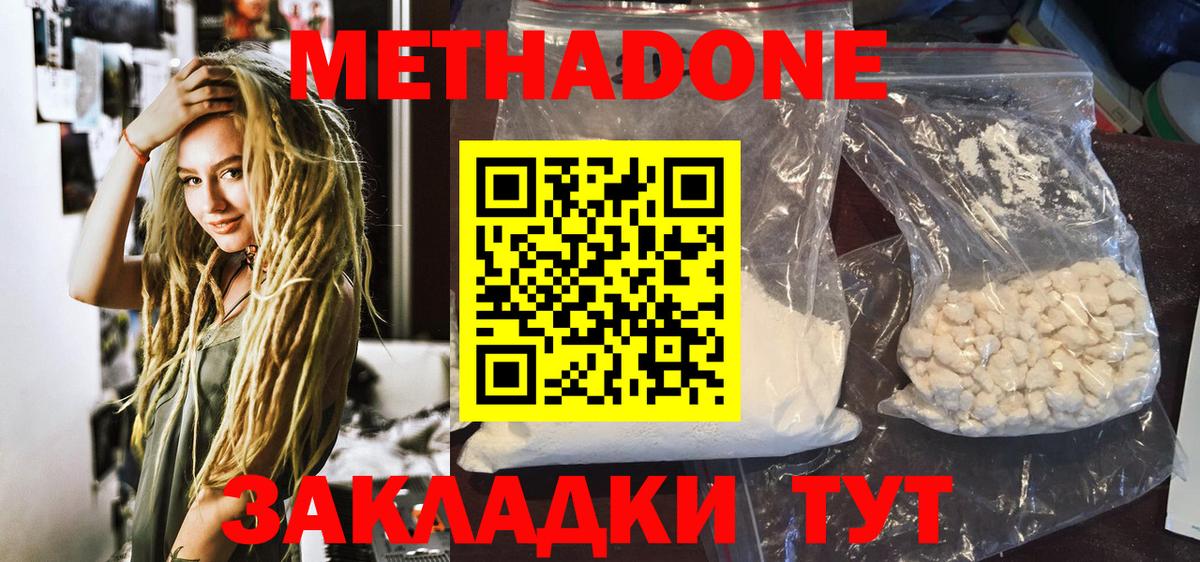 Метадон кристалл  МЕТАДОН мёд  Вход с VPN  Менделеевск 
