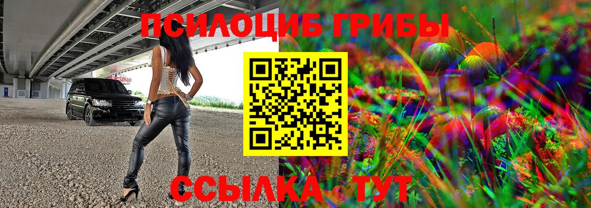 Галлюциногенные грибы Magic Shrooms  Вход с VPN  Менделеевск 